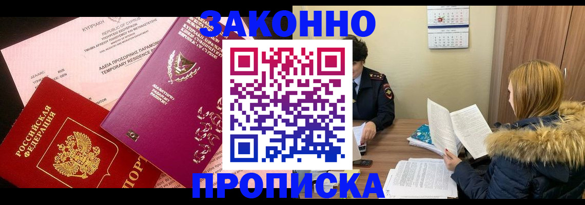 прописка поиск в Красноуфимске